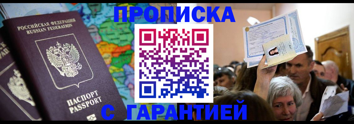 прописка законно в Ненецком АО